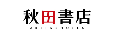 株式会社秋田書店