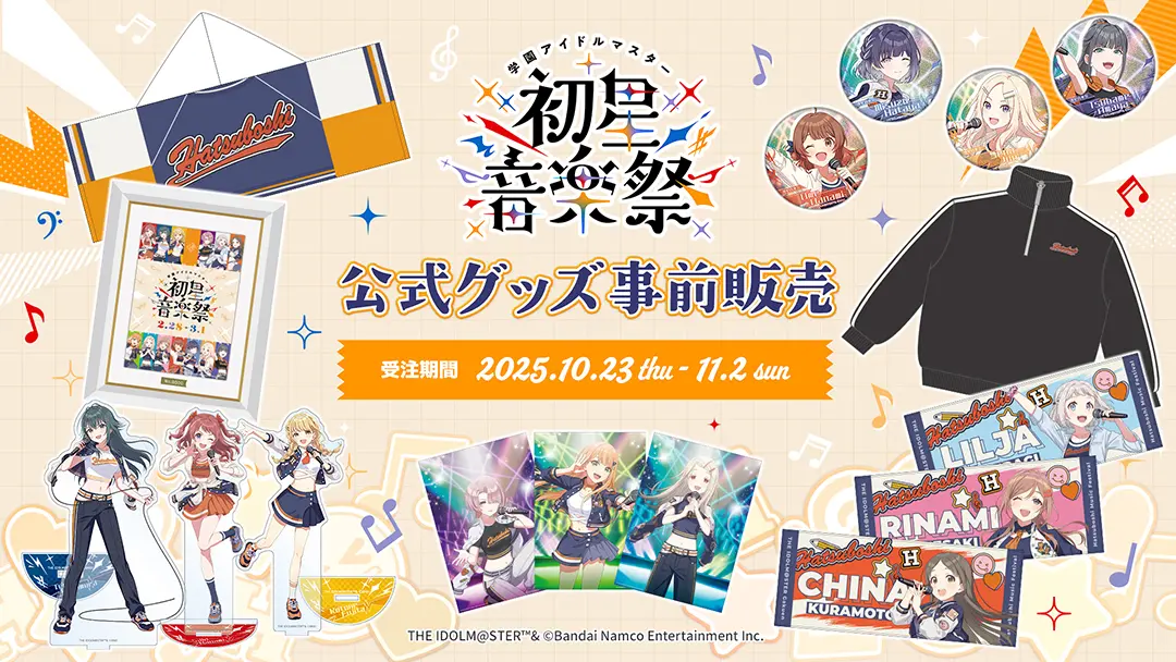 イベントグッズ事前販売第1弾