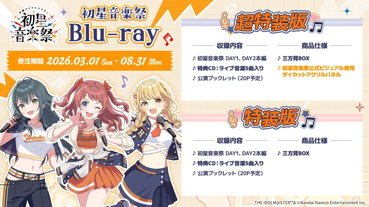 学園アイドルマスター 初星音楽祭 初星音楽祭Blu-ray