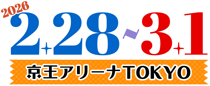 2026.2.28-3.1 京王アリーナTOKYO