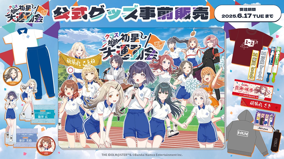イベントグッズ事前販売