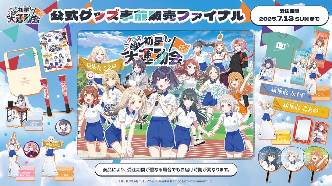 イベントグッズ事前販売 ファイナル