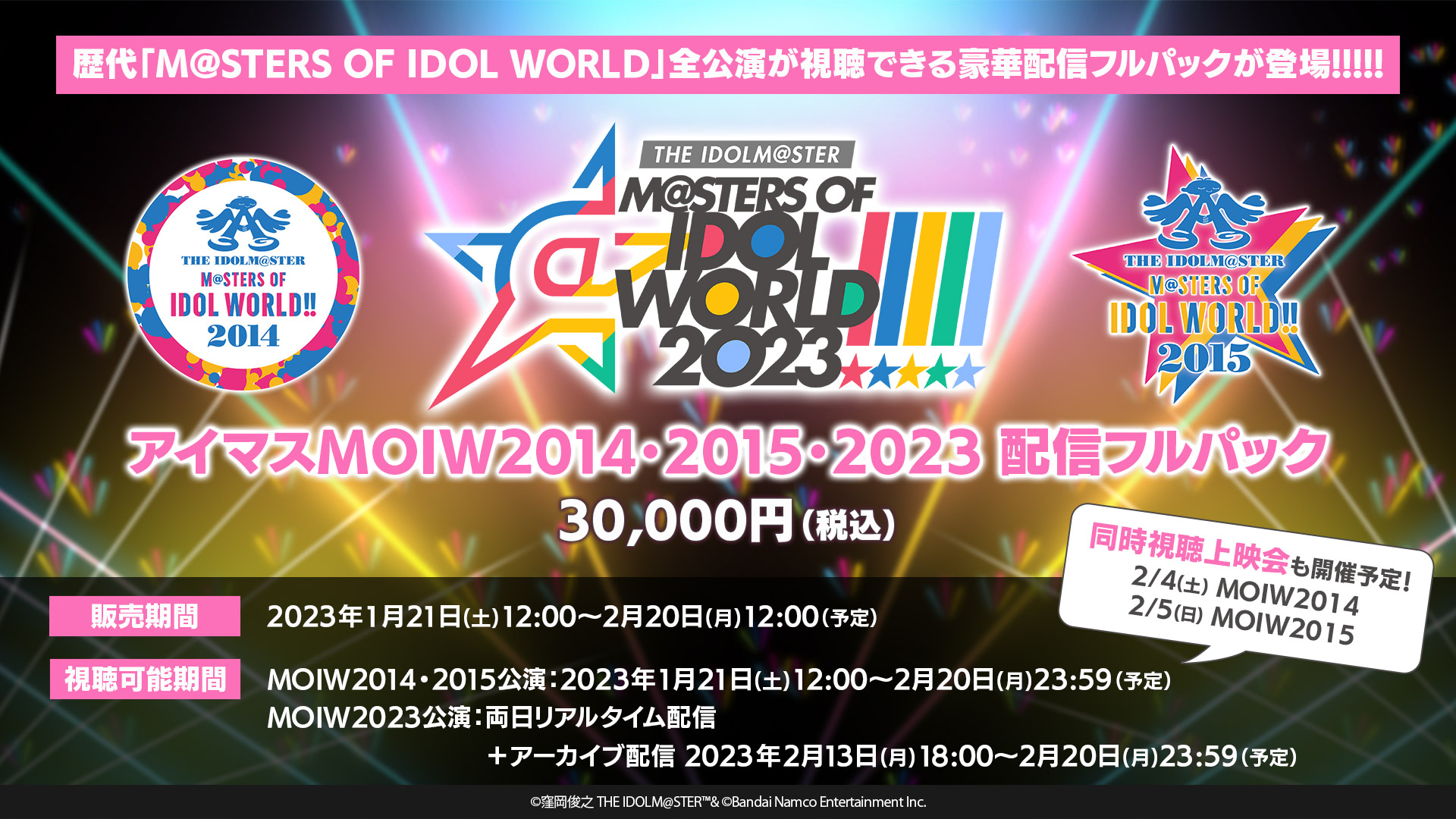 TICKET チケット | THE IDOLM@STER M@STERS OF IDOL WORLD!!!!! 2023