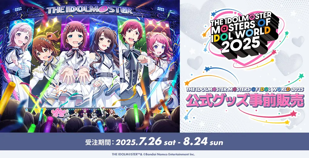 THE IDOLM@STER M@STERS OF IDOL WORLD 2025 公式グッズ事前販売