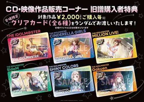 CD・映像作品販売コーナー 旧譜購入者特典