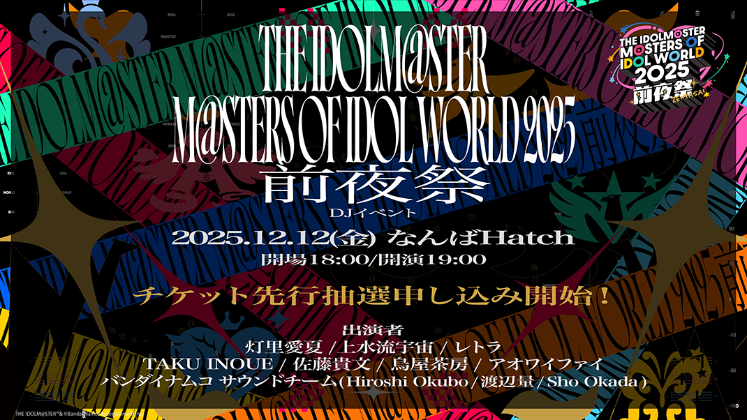 THE IDOLM@STER M@STERS OF IDOL WORLD 2025 前夜祭
