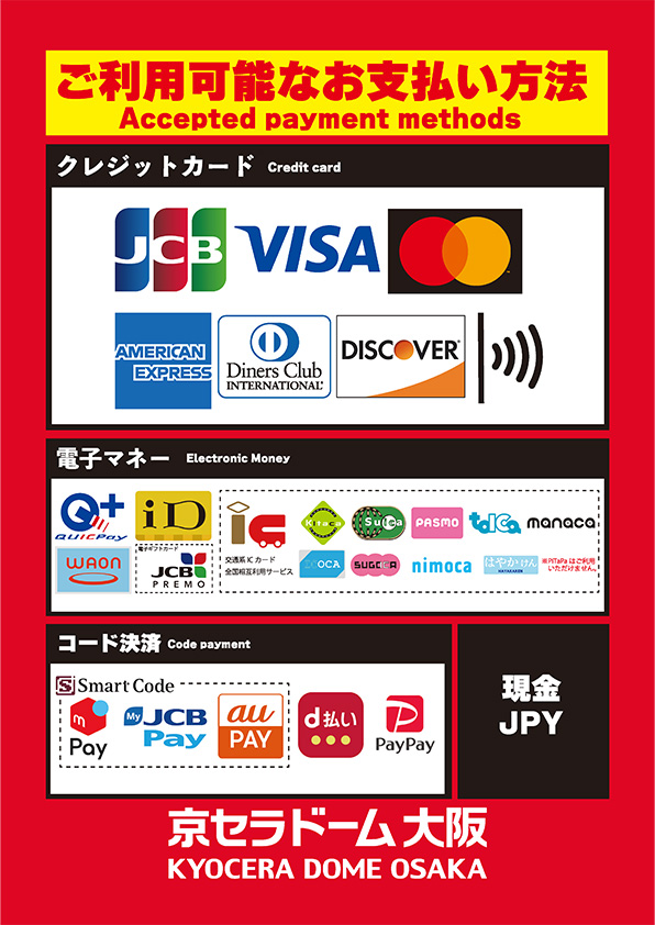 ご利用可能なお支払い方法