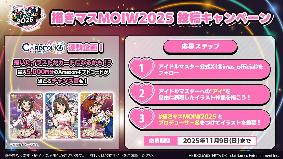 描きマスMOIW2025 投稿キャンペーン