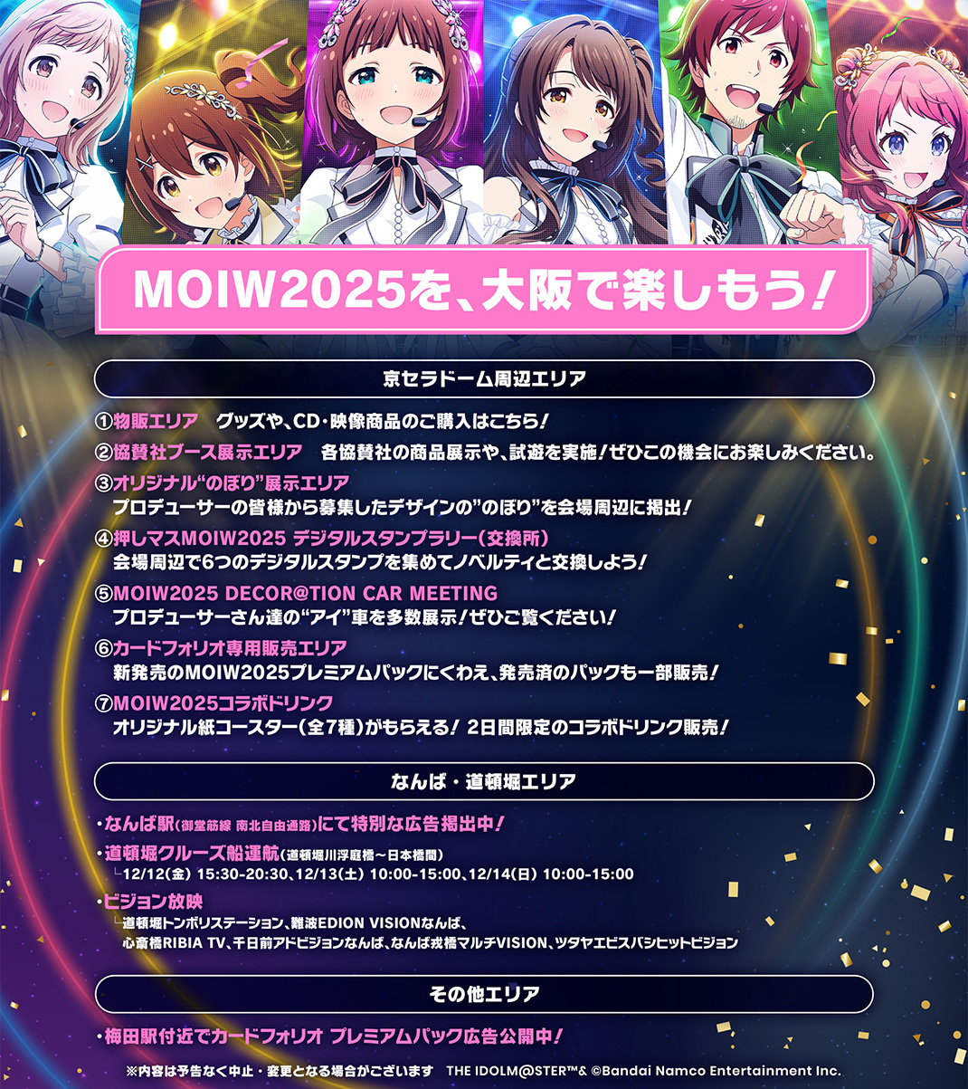 MOIW2025を、大阪で楽しもう！