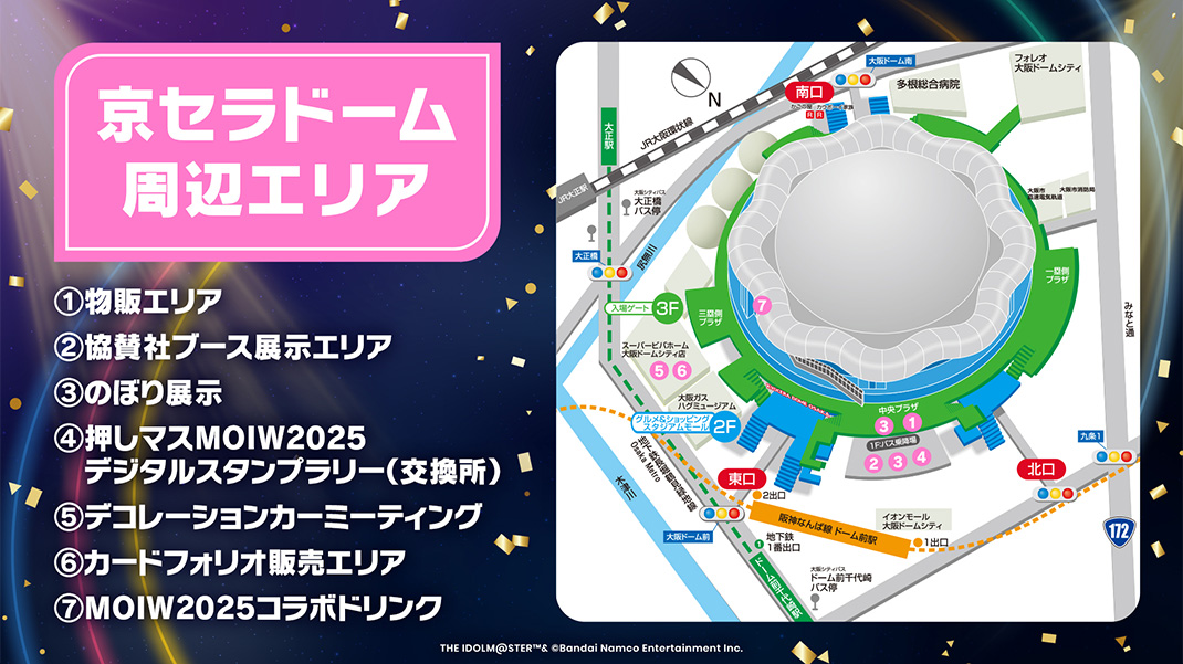 京セラドーム周辺エリア