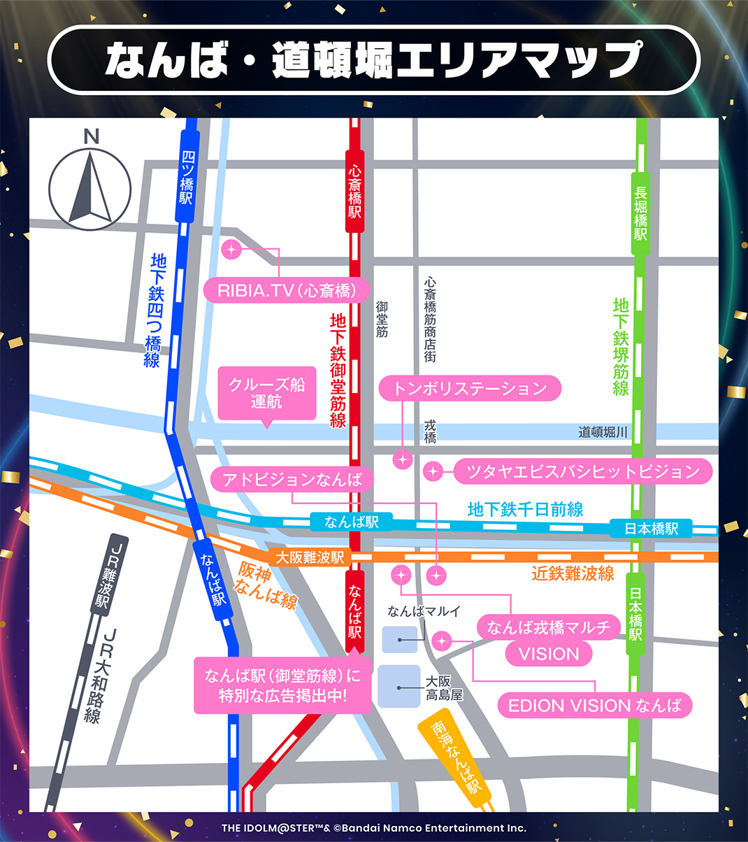 なんば・道頓堀エリアマップ