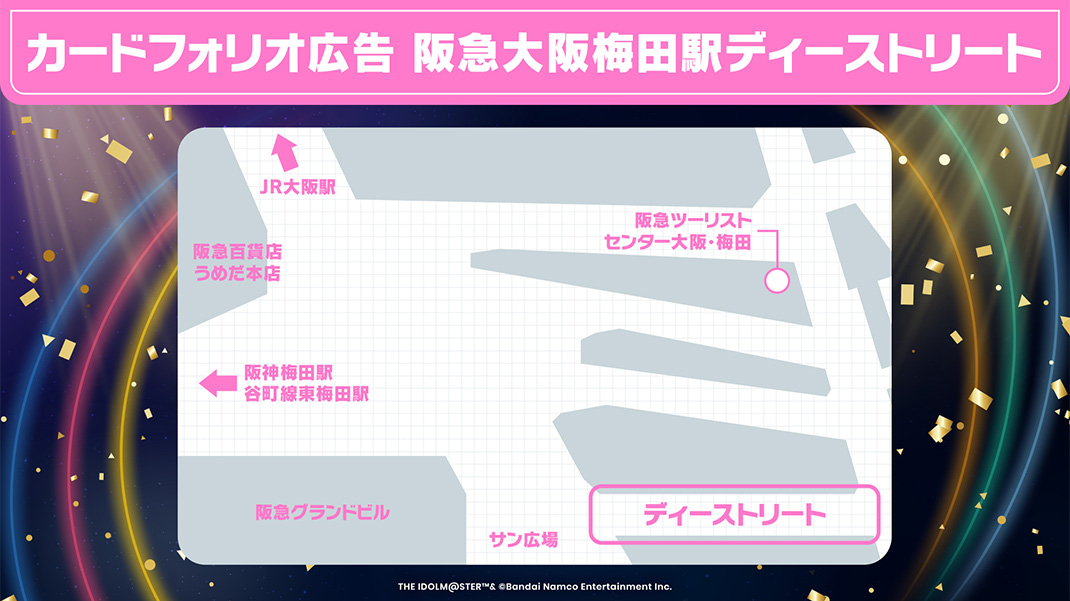 カードフォリオ広告 阪急大阪梅田駅ディーストリート