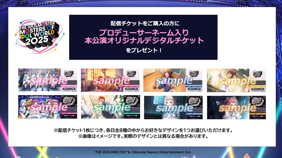 THE IDOLM@STER M@STERS OF IDOL WORLD 2025 公演オリジナルデジタルチケット