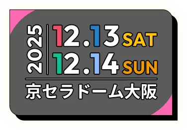 2025.12.13(SAT)-12.14(SUN) 京セラドーム大阪