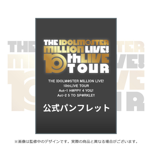 THE IDOLM@STER MILLION LIVE! 10thLIVE TOUR Act-1 & Act-2 公式パンフレット
