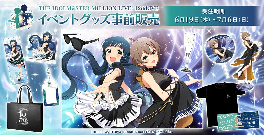 イベントグッズ事前販売