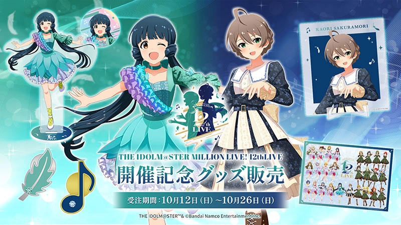 ミリオンライブ 12thLIVE CD GOODS｜THE IDOLM@STER MILLION LIVE! 12thLIVE｜THE IDOLM@STER