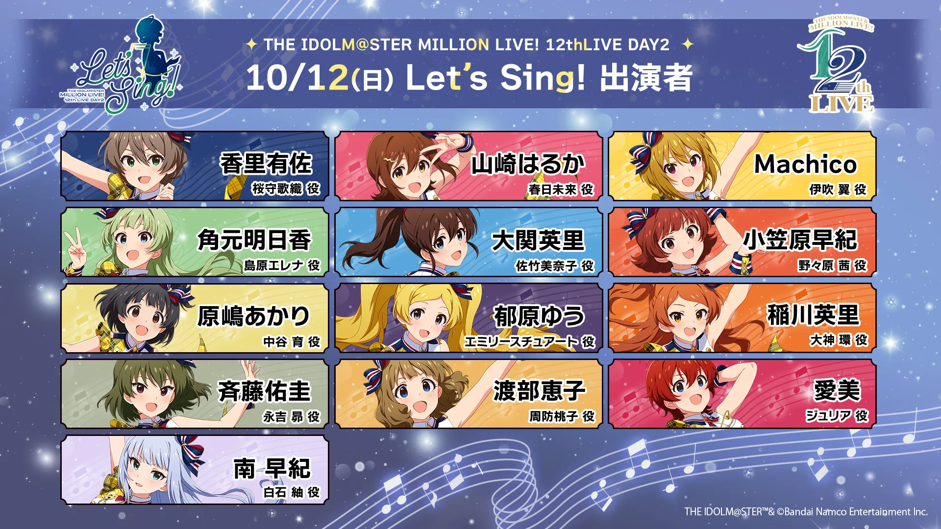 THE IDOLM@STER MILLION LIVE! 12thLIVE DAY1 10/12（日） Let’s Sing! 出演者