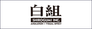 株式会社白組