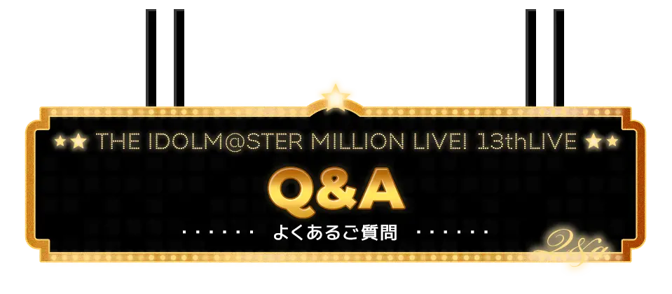 Q&A よくあるご質問