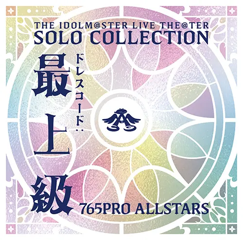 THE IDOLM@STER LIVE THE@TER SOLO COLLECTION 「ドレスコード：最上級」 765PRO ALLSTARS