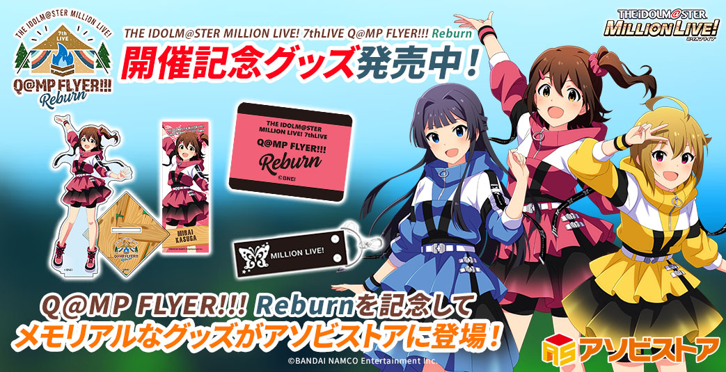 THE IDOLM@STER MILLION LIVE! 7thLIVE Q@MP FLYER!!! Reburn | THE 