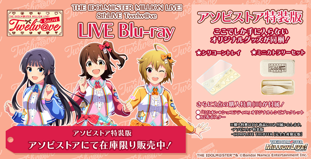 一番人気物 ミリオンライブ 8thLIVE Blu-ray LIVE Twelw@ve アニメ