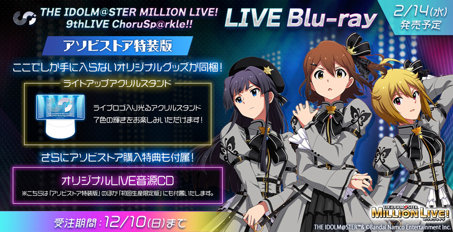 Blu-ray 映像商品 | THE IDOLM@STER MILLION LIVE! 9thLIVE ChoruSp