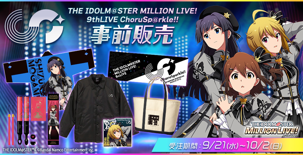 GOODS 物販情報   THE IDOLM@STER MILLION LIVE! 9thLIVE ChoruSp@rkle