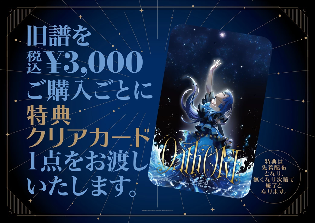 特典クリアカード