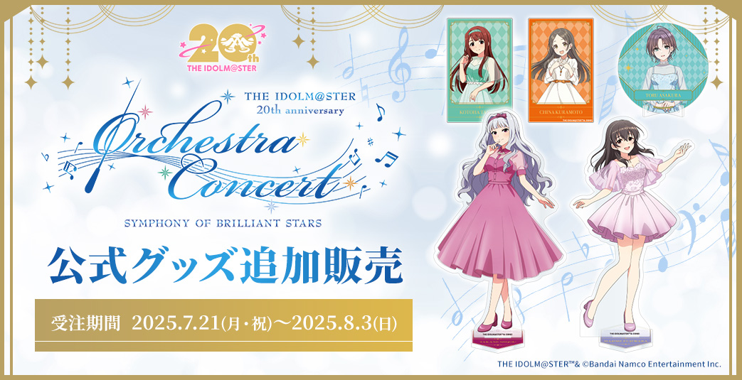 Goods│ THE IDOLM@STER 20th anniversary ORCHESTRA CONCERT