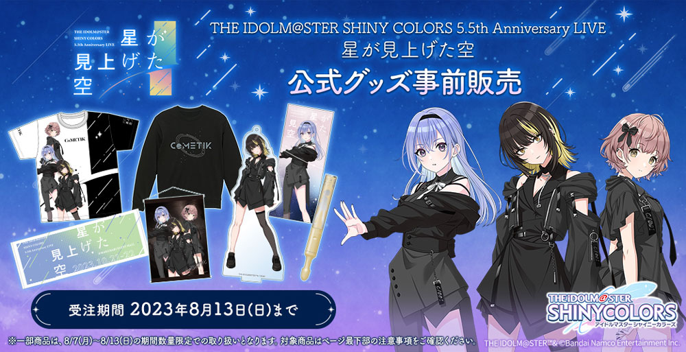 Goods | THE IDOLM@STER SHINY COLORS 5.5th Anniversary LIVE 星が