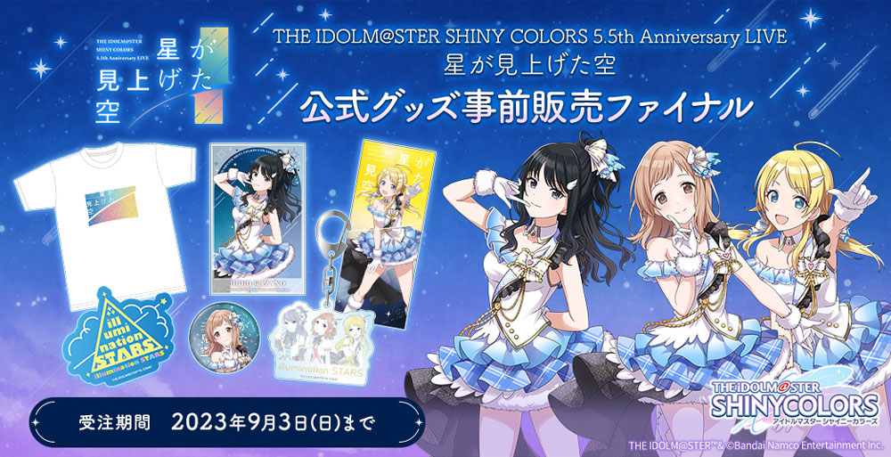 Goods | THE IDOLM@STER SHINY COLORS 5.5th Anniversary LIVE 星が見上げた空 |  バンダイナムコエンターテインメント公式サイト