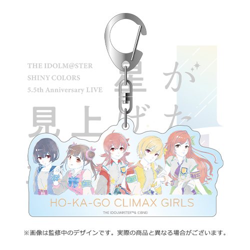 Goods | THE IDOLM@STER SHINY COLORS 5.5th Anniversary LIVE 星が