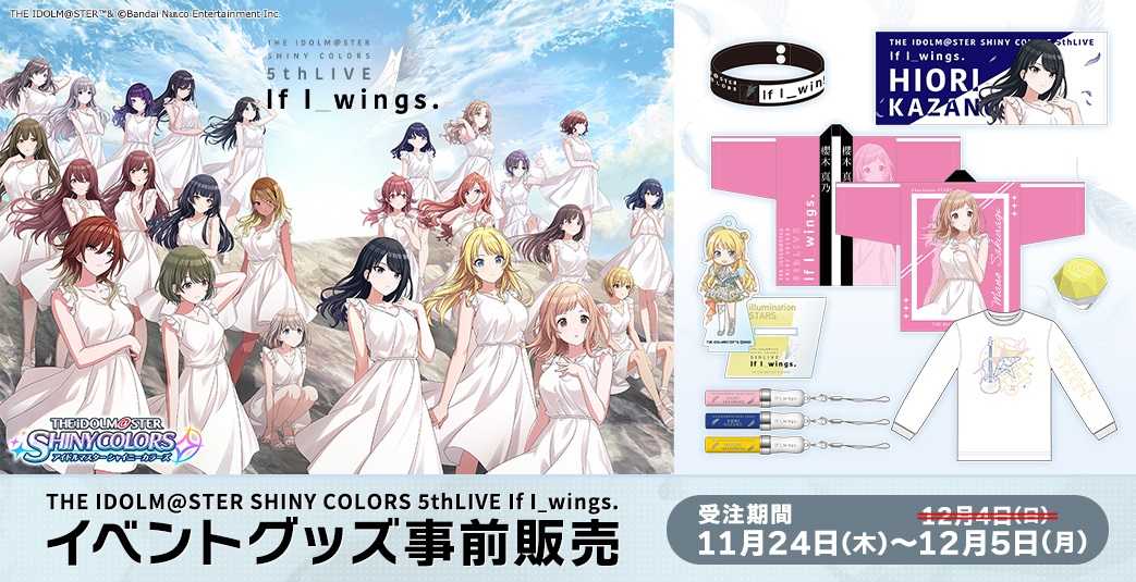 THE IDOLM@STER SHINY COLORS 5thLIVE If I_wings. | バンダイナムコ ...