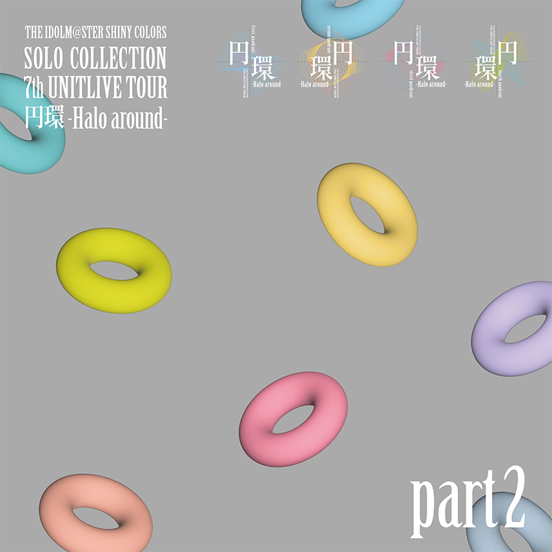THE IDOLM@STER SHINY COLORS SOLO COLLECTION -7th UNITLIVE TOUR 円環 -Halo around- part2-