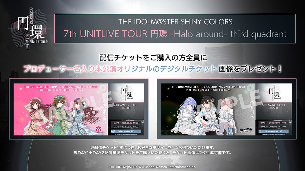 THE IDOLM@STER SHINY COLORS 7th UNITLIVE TOUR 円環 -Halo around- third quadrant 公演オリジナルデジタルチケット
