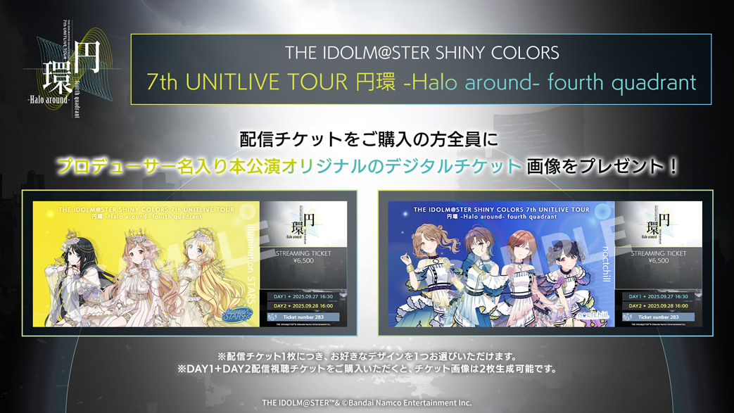 THE IDOLM@STER SHINY COLORS 7th UNITLIVE TOUR 円環 -Halo around- fourth quadrant 公演オリジナルデジタルチケット