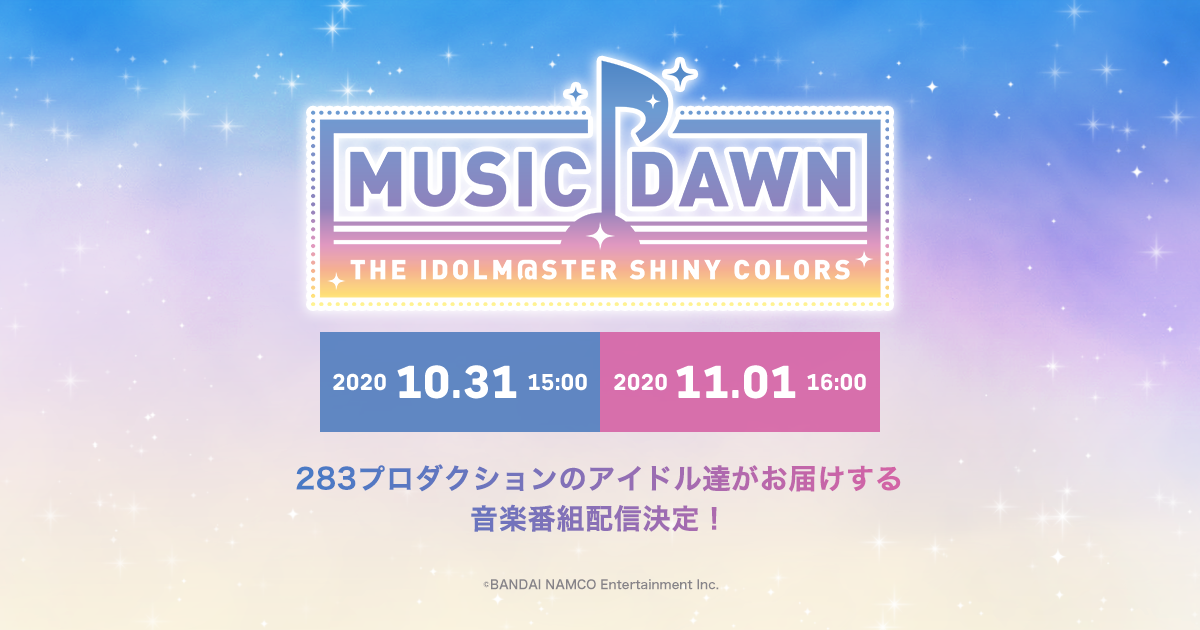 THE IDOLM@STER SHINY COLORS MUSIC DAWN | THE IDOLM@STER OFFICIAL WEB | バンダイ ナムコエンターテインメント公式サイト