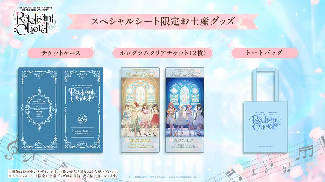 スペシャルシート限定お土産グッズ