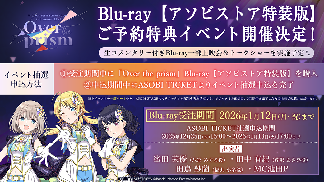 Blu-ray │ THE IDOLM@STER SHINY COLORS 2nd season LIVE Over the