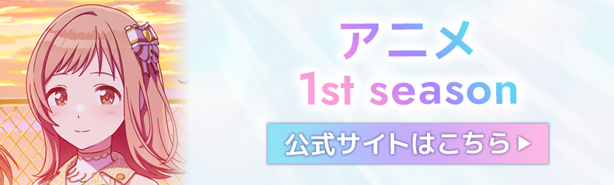 アニメ「アイドルマスター シャイニーカラーズ」公式サイト（シャニアニ）