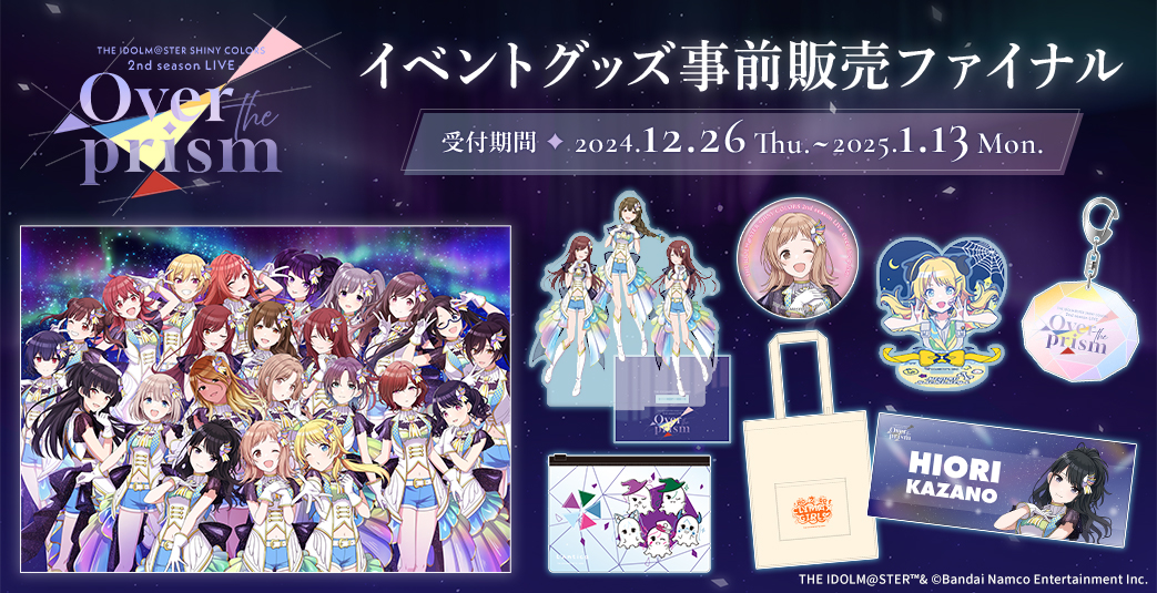 物販情報 │ THE IDOLM@STER SHINY COLORS 2nd season LIVE Over