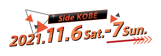 Side KOBE 2021.11.6 Sat. 2021.11.7 Sun. 