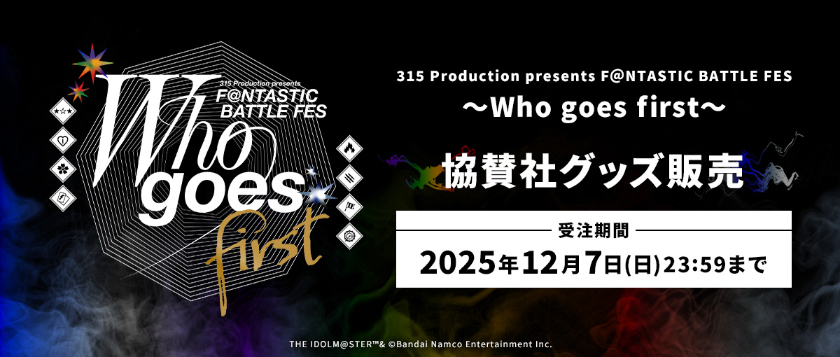 協賛社グッズ販売