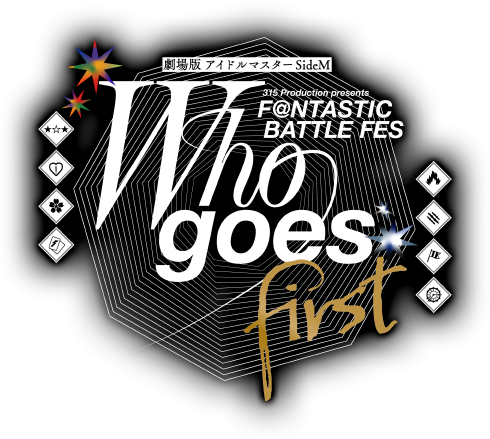 劇場版 アイドルマスター SideM　315 Production presents F＠NTASTIC BATTLE FES ～Who goes first～