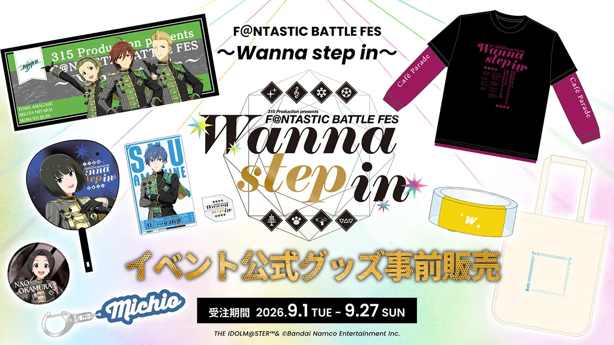 イベント公式グッズ事前販売