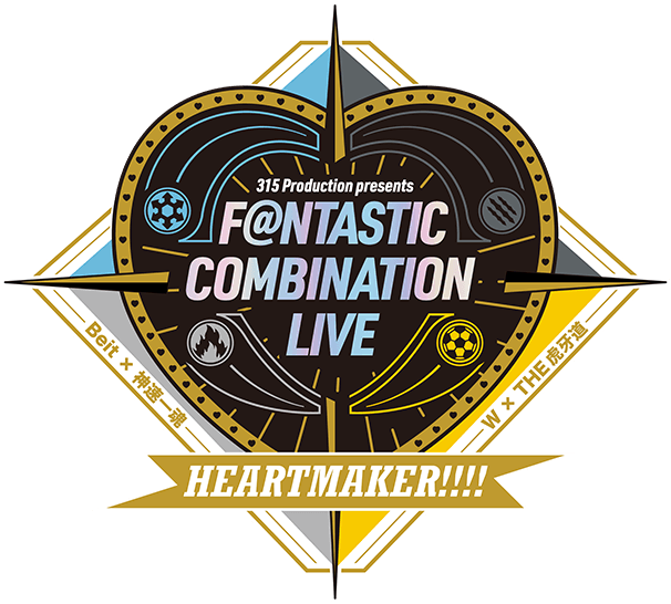 315 Production presents F＠NTASTIC COMBINATION LIVE ～HEARTMAKER!!!!～ │ THE  IDOLM@STER OFFICIAL WEB バンダイナムコエンターテインメント公式サイト