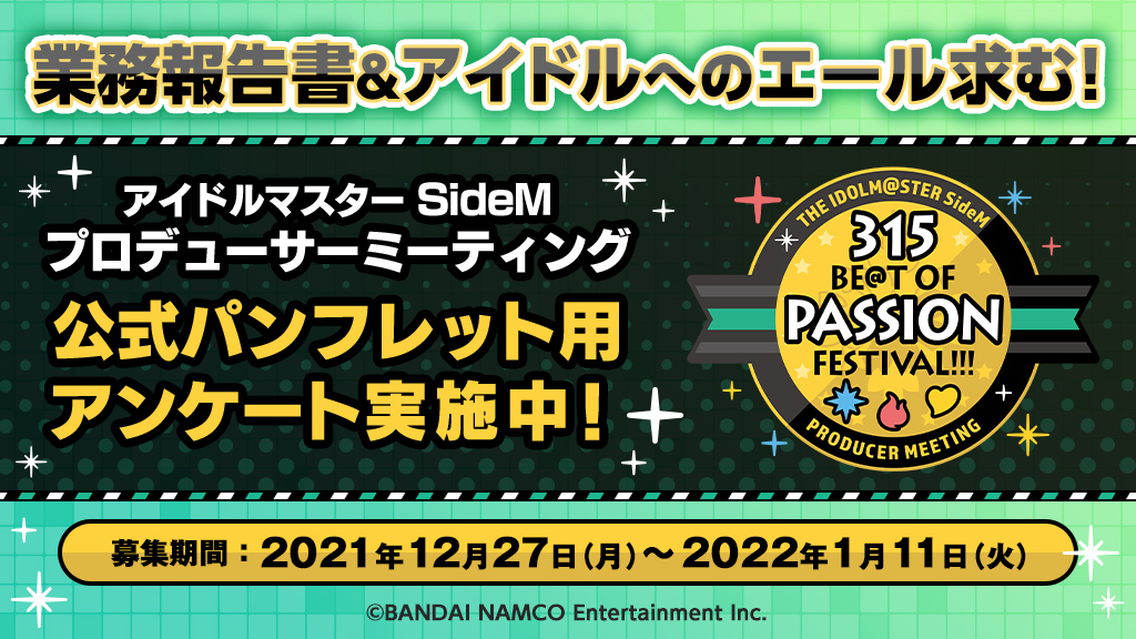 スペシャル │ THE IDOLM@STER SideM PRODUCER MEETING 315 BE@T OF