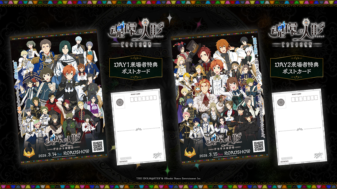 映画「魂環の人形」ポストカード（日替わりデザイン）